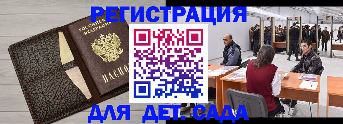 временная регистрация для всех в Шебекино