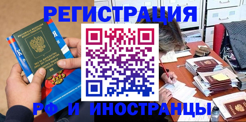 прописка в Шебекино