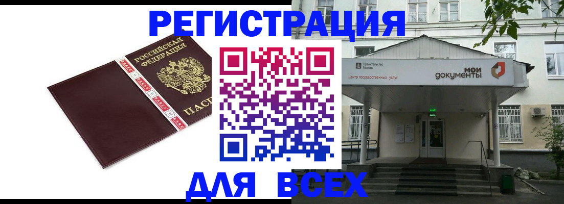купить прописку в Шебекино