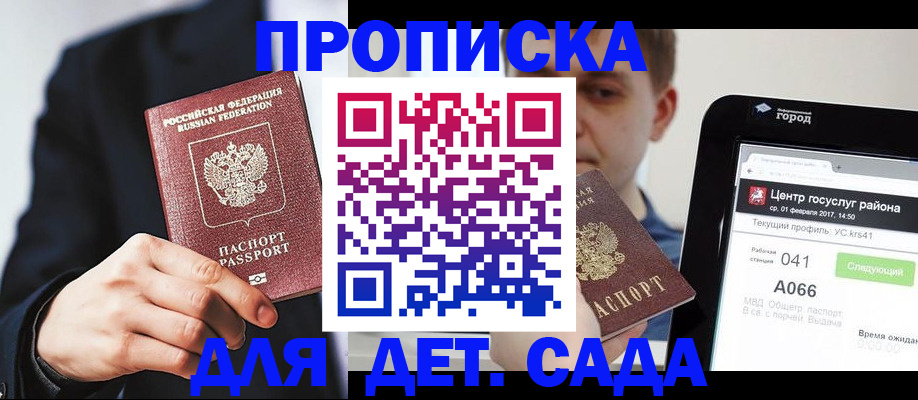 временная регистрация для школы в Шебекино