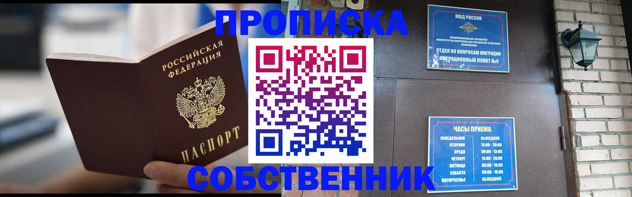 временная регистрация для школы в Шебекино