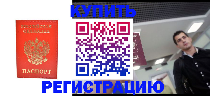 прописка гарантия в Шебекино