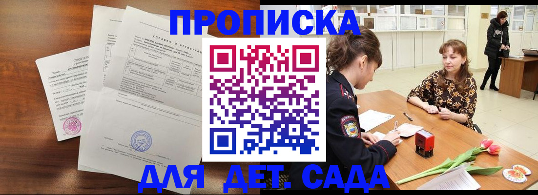 купить прописку в Шебекино